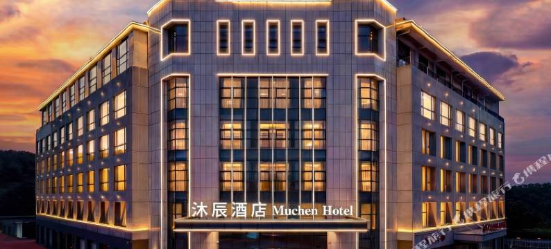 上饶沐辰酒店(上饶高铁站店)图片