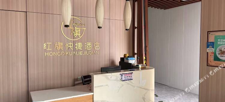 红旗快捷酒店图片