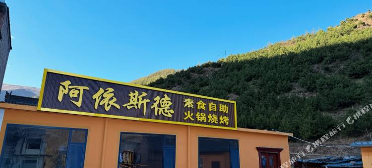 五台山汇缘阁客栈图片
