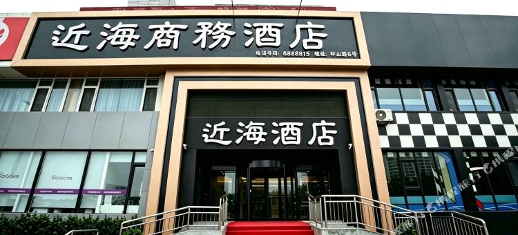 近海商务酒店(烟台第二海水浴场观海路店)图片