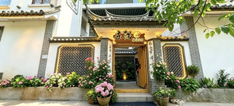 东隅花园民宿图片