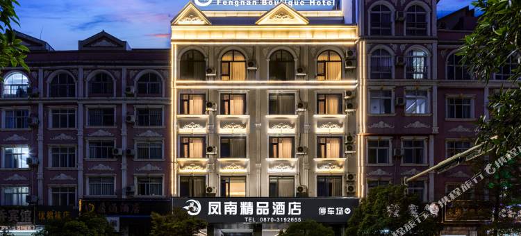 凤南精品酒店(昭通吾悦广场望海文化公园店)图片