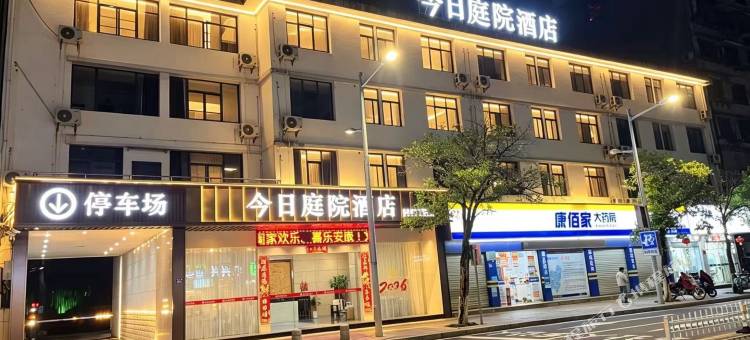 邵武今日庭院酒店图片