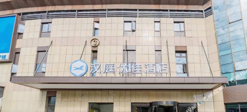 汉庭优佳酒店(上海七莘路地铁站店)图片