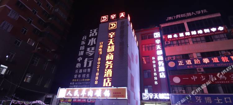 辛天都商务酒店(利辛七彩世界店)图片