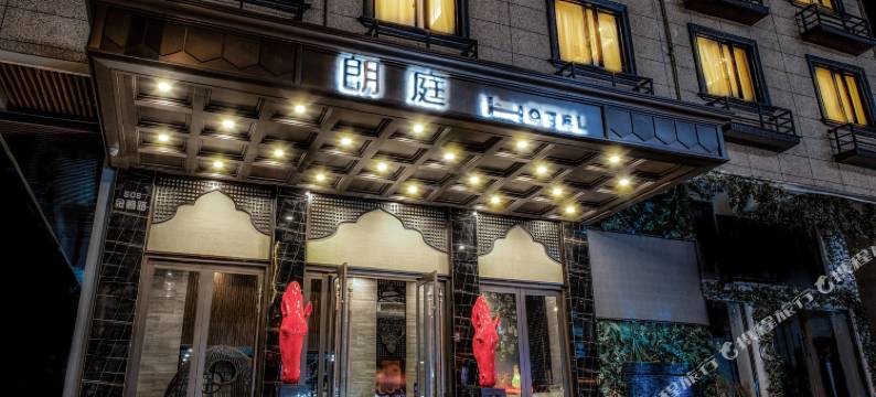 朗庭酒店(金华市政府三路口店)图片