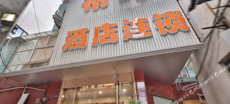 布丁酒店(苏州人民路观前察院场地铁站店)图片