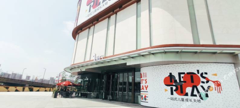 麓岭家民宿(成都怡心湖店)图片