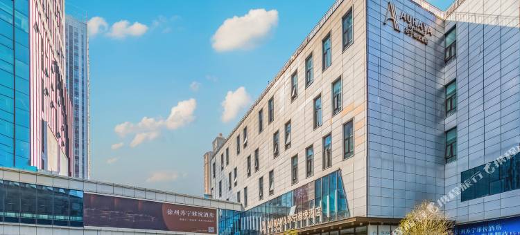 徐州苏宁雅悦酒店(徐州复兴苏宁广场火车站店)图片