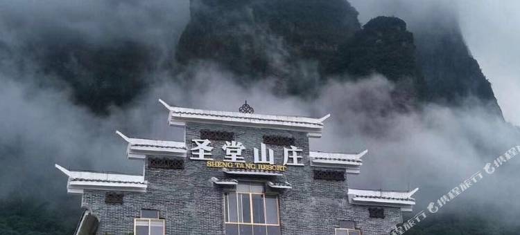 金秀圣堂山庄图片