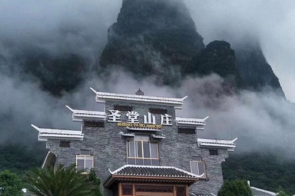 金秀圣堂山庄