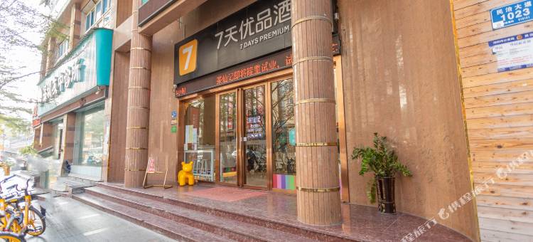 7天优品(深圳北站壹城中心店)图片