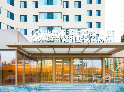 北京北辰亚运村宾馆