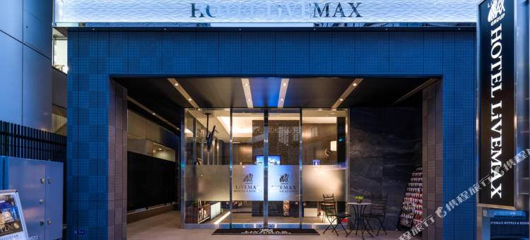 利夫马克斯酒店-东京赤坂店(HOTEL LiVEMAX Akasaka)图片