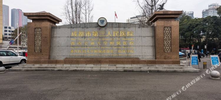 成都爱珍多龙民宿(上半节巷分店)图片