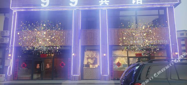 朝阳99宾馆图片