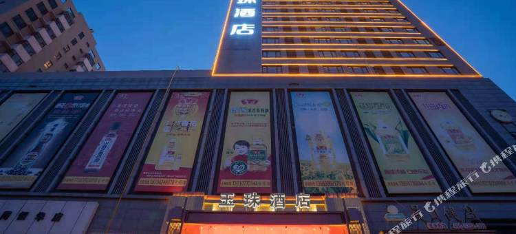 玉珠酒店(大同古城店)图片