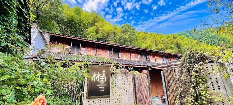 余姚浙东小九寨林里民宿图片