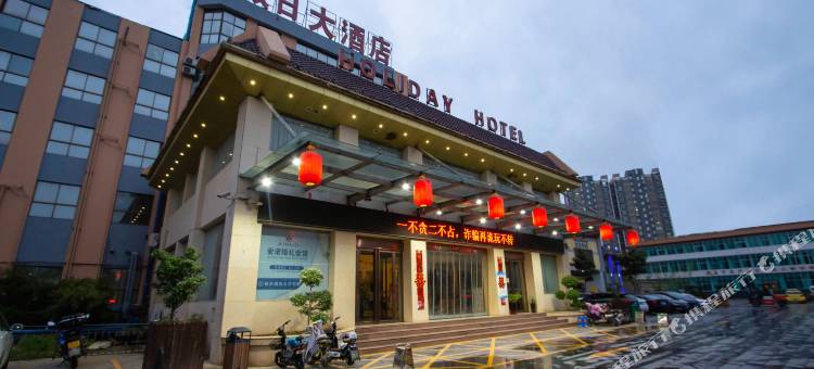 辉县假日大酒店图片