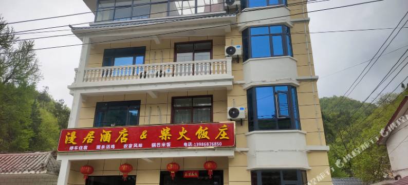 房县漫居酒店图片