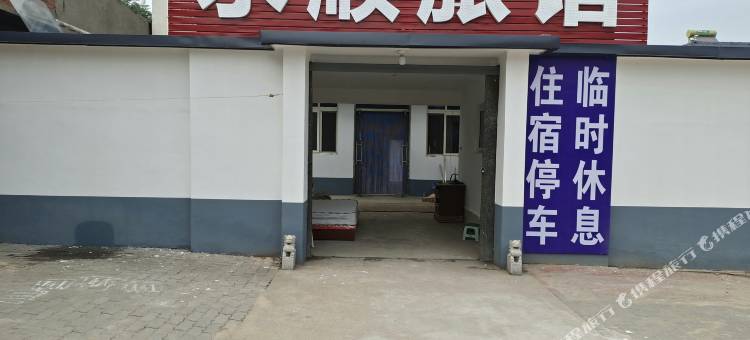 滦县永顺旅馆图片