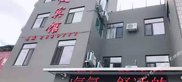 辽阳嘉仪宾馆图片