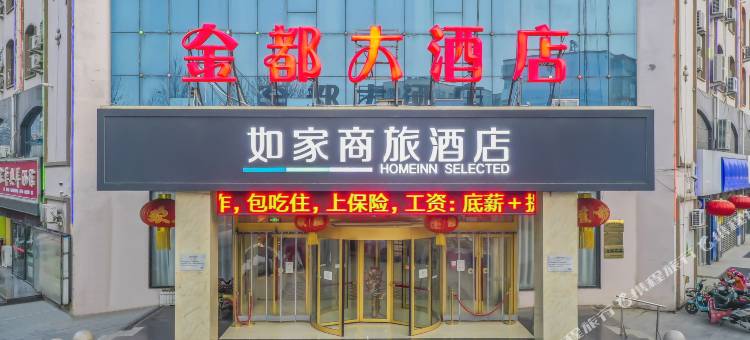 如家商旅酒店(衡水枣强建设北路店)图片