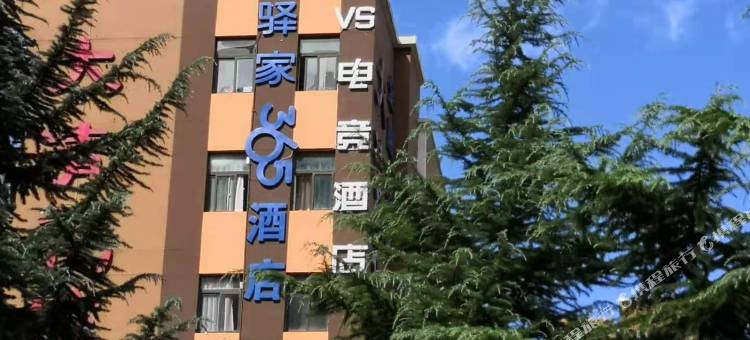 VS电竞酒店(石家庄珠峰大街店)图片