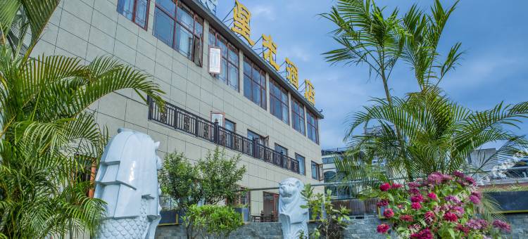 河口星光酒店图片