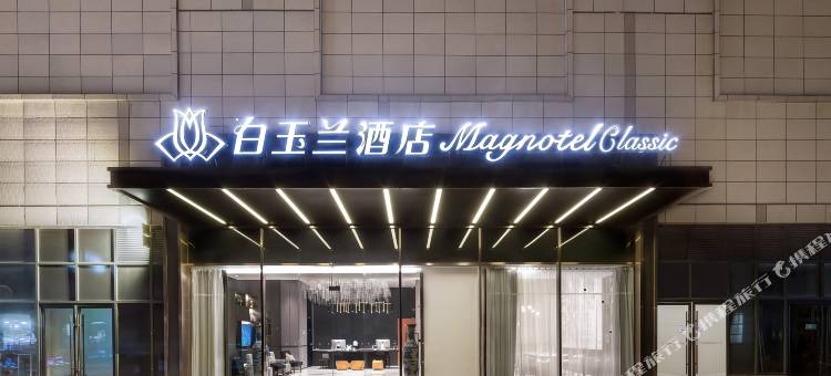白玉兰酒店(建湖万彩国际购物中心店)图片
