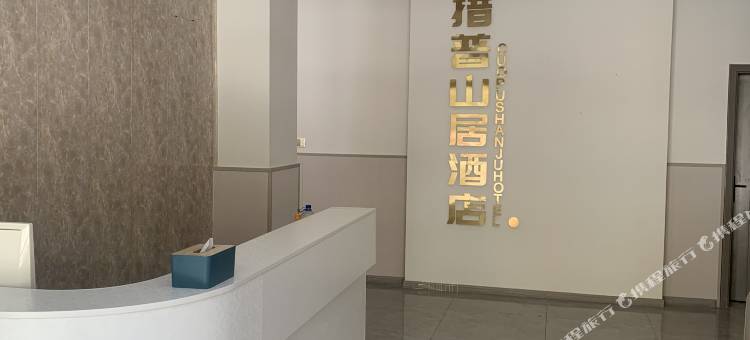 巴塘措普山居酒店图片