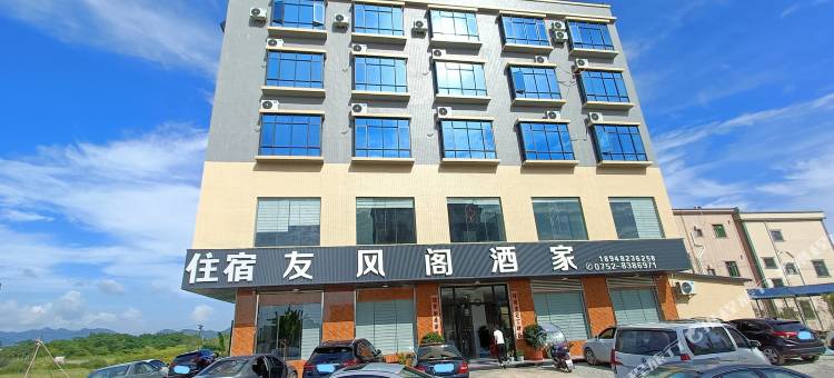惠东友风阁酒家(盐洲岛店)图片