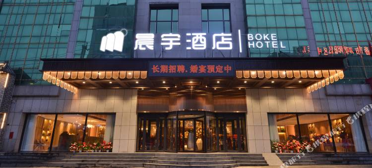 晨宇酒店(长春双阳店)图片