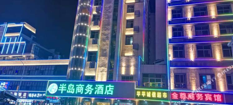 新余半岛商务酒店图片