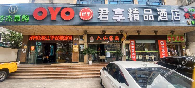 君享精品酒店(湛江火车南站店)图片