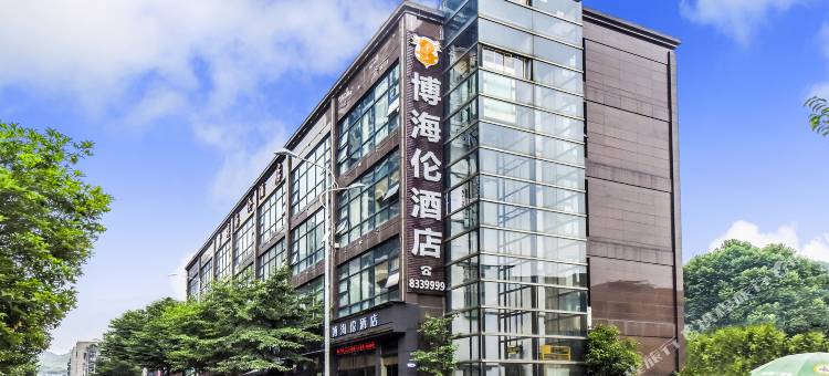 毕节博海伦酒店图片