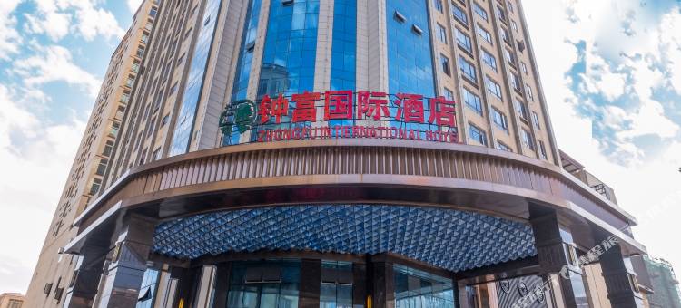 钟山钟富国际酒店图片