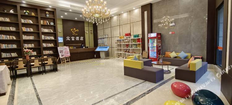 新丰宝富酒店图片