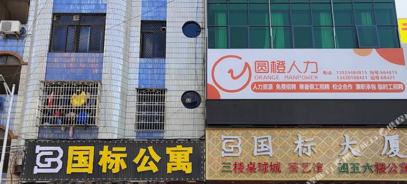 华城国标公寓酒店图片