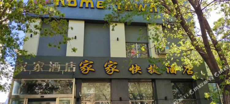 齐齐哈尔家家快捷酒店图片