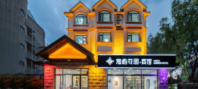 海屿花园酒店(北戴河鸽子窝刘庄夜市店)图片