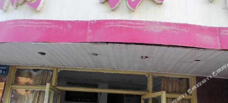 无锡美满旅馆图片