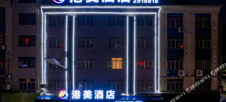 贵港港美酒店(国际生活港高铁站店)图片