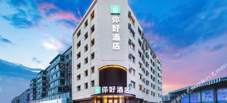 你好酒店(长春南湖公园东北师范大学店)图片