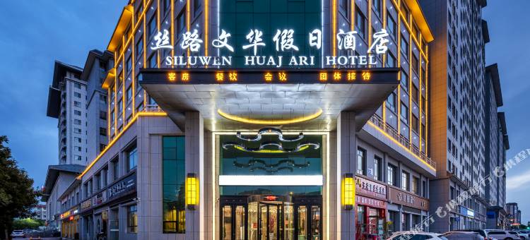 酒泉丝路文华假日酒店(市政府万达广场店)图片