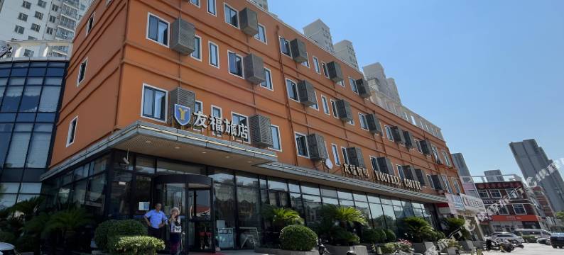 友福酒店(上海松江大学城店)图片