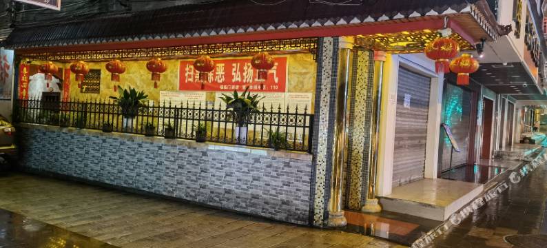 威信福临门酒店图片