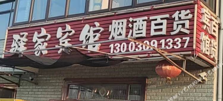 巢湖驿家宾馆图片