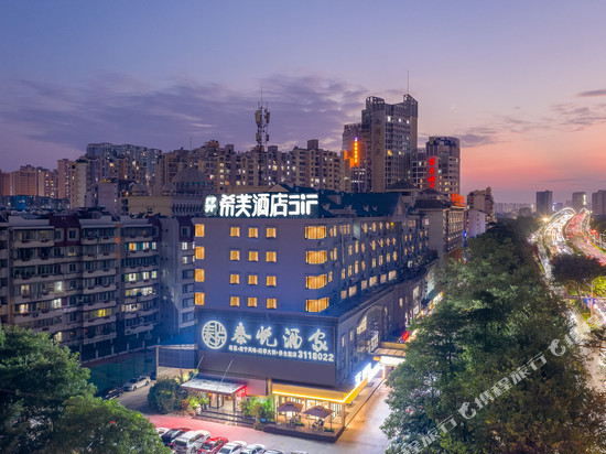 希芙酒店(广西医科大学青秀山店)