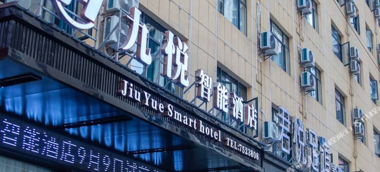 九悦智能酒店(天柱蚂蝗龙店)图片